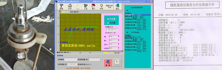 生物質(zhì)顆粒熱值測定儀實驗結果