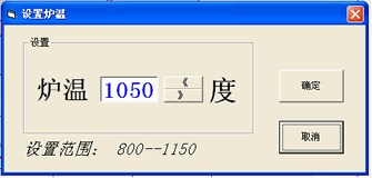 HDL9W定硫儀軟件爐溫設(shè)置圖