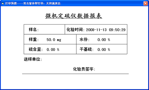 HDL-600型自動測硫儀打印報(bào)表